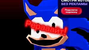 Соник.EXE пристаёт к Рерайту на русском