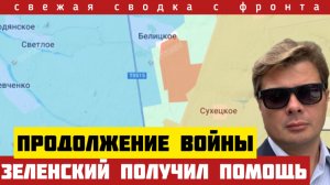 Пакет помощи на фронт. Новые миллиарды орудия. Контрнаступ под Гуляйпооем. Угроза Запорожью. 23/1-26