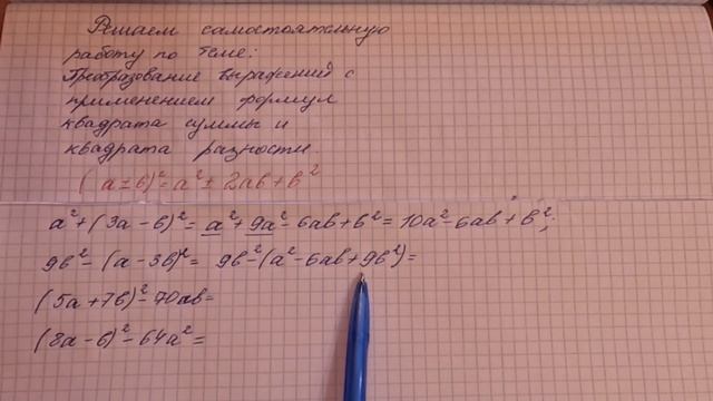 самостоятельная работа по теме Квадрат суммы и Квадрат разности смотреть онлайн