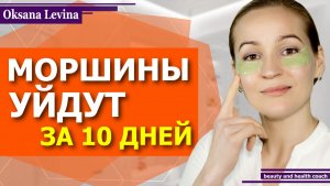 Убрать МОРЩИНЫ под глазами за 10 дней. Массаж от морщин и СУПЕР маски для омоложения
