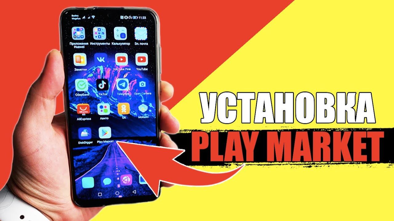 Как Установить Play Market. Установка Плей Маркет на Android смотреть онлайн