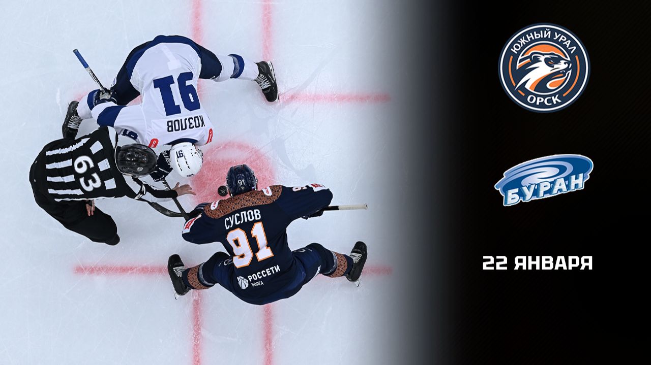 ЮЖНЫЙ УРАЛ - БУРАН. ОБЗОР МАТЧА смотреть онлайн