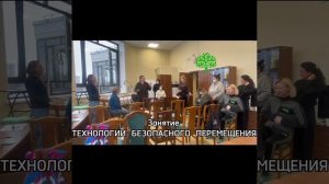 Технологии безопасного перемещения отработали в центре