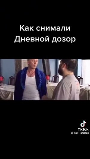 Как снимали Дневной дозор