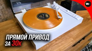 Прямой привод за 30000р! Reproductor RP-300BT - самый бюджетный прямоход!