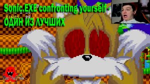 Sonic.EXE confronting yourself - ОДИН ИЗ ЛУЧШИХ