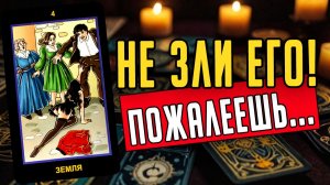 Что он действительно чувствует к вам Именно сейчас! Его мысли 🧡 таро расклад ♥️ онлайн гадание