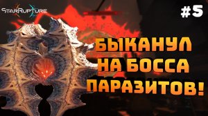 StarRupture. Серия №5. Нарвался на босса. Купил пулемет!