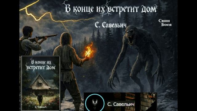 Свин Бося . На пределе Сил... смотреть онлайн