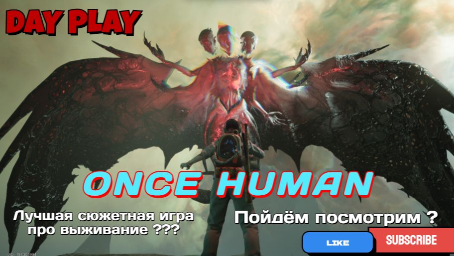 ONCE HUMAN - Шедевр или нет ? Пойдем посмотрим ? смотреть онлайн