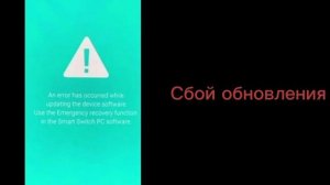 Ошибки на Samsung