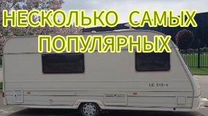 Дом на колесах