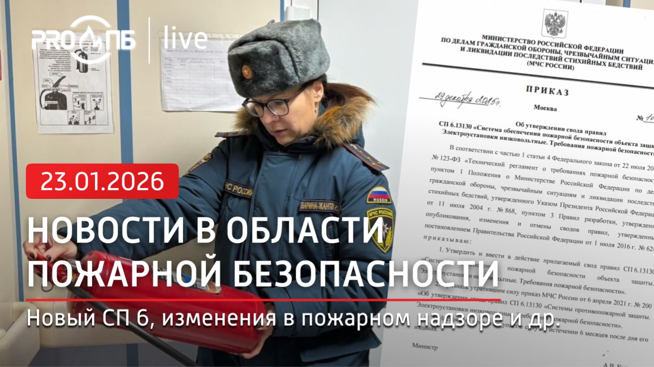 PRO ПБ Live № 73 (23.01.2026) смотреть онлайн