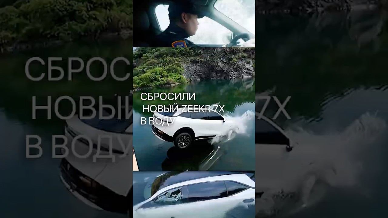 УТОПИЛИ новый Zeekr 7X в озере