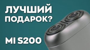 mi S200: недорогой универсальный мужской подарок