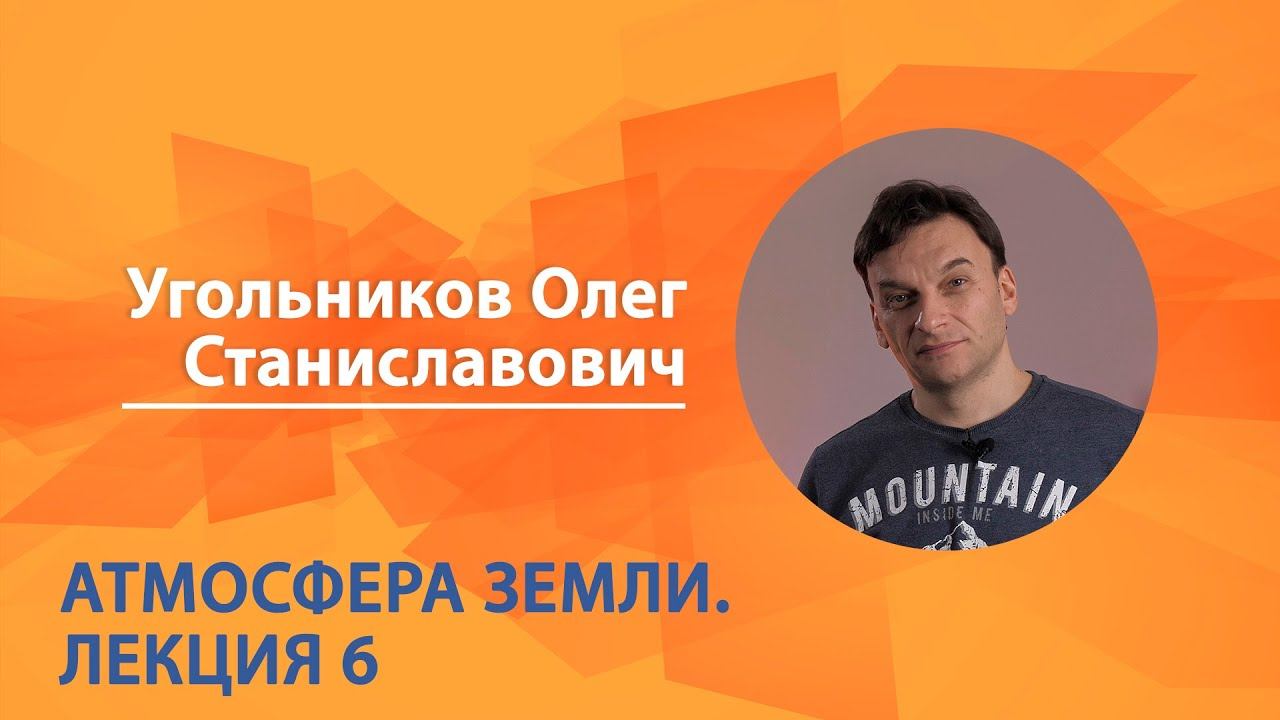 ″Научный экспресс″ с Олегом Угольниковым. ″Атмосфера Земли″″