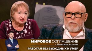 Мировое соглашение. Эфир от 30 января 2025 года