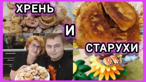 А не СТРЁМНО?🧏Контент на "СТАРУХАХ" делать? 💃Не оправдались...