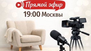 Ответы на вопросы (23 января Запись эфира)