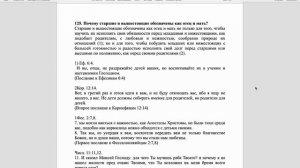 Вестминстерский полный катехизис. Вопрос 125.