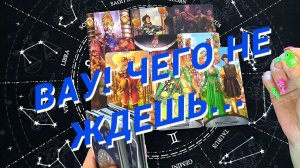 ТАРО РАСКЛАД💥Что Высшие Силы О Вас Знают❗️Какого Спутника Они К Вам Ведут💥Кто На Пороге🌷