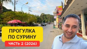 Где поесть на Сурине? Цены, кафе и морепродукты | Прогулка по Сурину часть 2