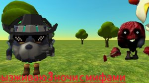 ВЫЗЖИВАЮ 3 НОЧИ С МИФАМИ
