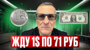 Доллар продолжит ПАДЕНИЕ. Смотри на ГРАФИК. Теханализ /// Старый трейдер