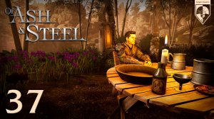 #Of Ash and Steel. Глава тридцать седьмая: Новая глава.