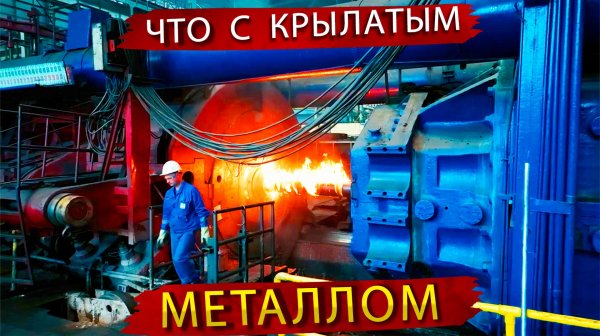 Титан и алюминий. Куда идут Российские металлы?