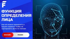 Функция определения лиц