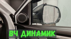 ВЫСОКОЧАСТОТНЫЕ ДИНАМИКИ HAVAL M6