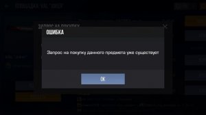 стандфф купил джокера на VAL