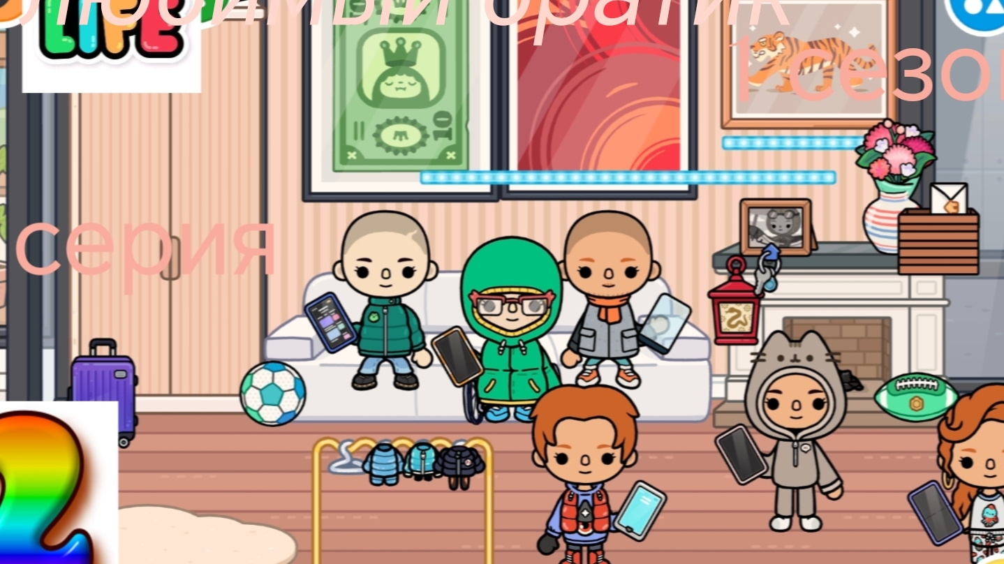 2 серия сериала любимый братик приятного просмотра 1 сезон