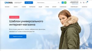 Шаблон сайта интернет-магазина