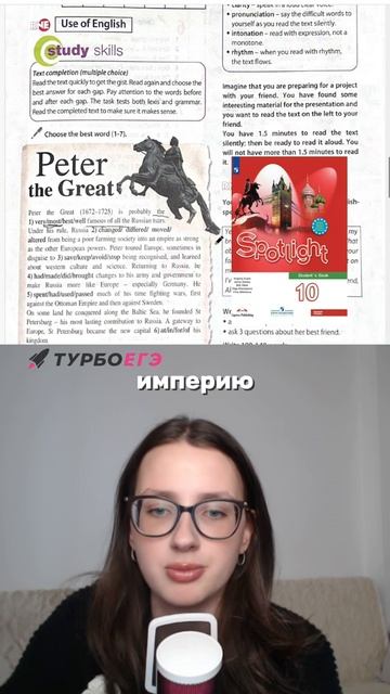 Spotlight 10. Текст про Петра