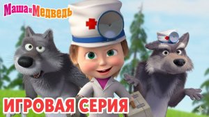 Маша и Медведь — Мультфильм для Детей｜Маша и Медведь — Зубной Доктор | Развивающая Игра