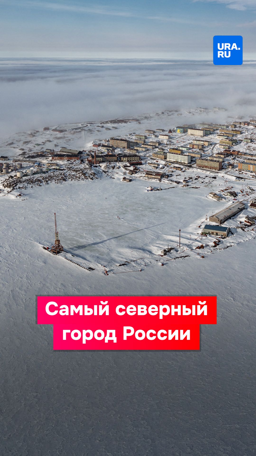 Самый северный поселок России смотреть онлайн