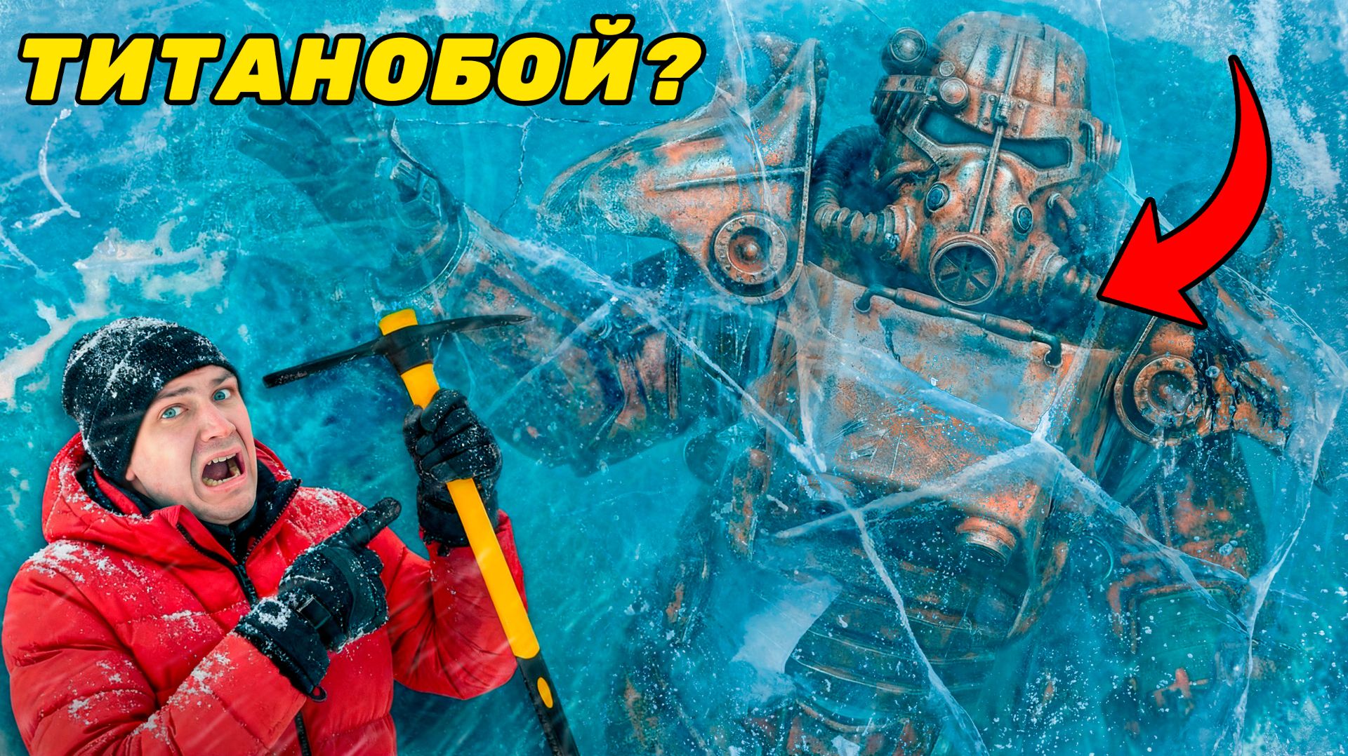 Эти опасные и жуткие находки мы нашли во льдах, где затонул ТИТАНОБОЙ! смотреть онлайн