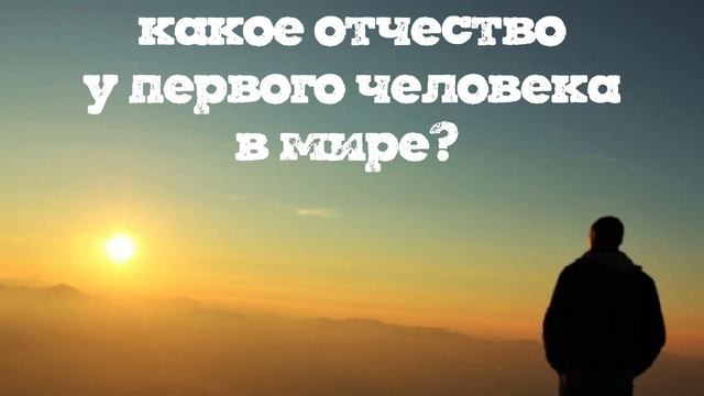 Загадки человечества