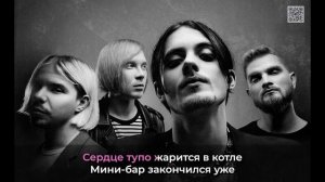 Пошлая Молли - Клеопатри [Караоке]