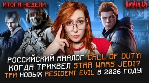 Ремейка «ПРИНЦА ПЕРСИИ» не будет! МАКС и ХЛОЯ вместе в LIFE IS STRANGE? Запрет GTA 6 | Итоги недели