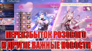 НОВОСТИ(23.01.26) Mobile Legends: Adventure