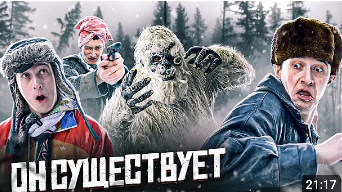 СИДЕЛЬНИКОВ.СНЕЖНЫЙ ЧЕЛОВЕК смотреть онлайн