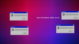 как поставить обои на пк