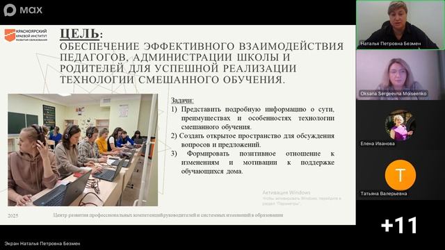 Родительское собрание «Технология смешанного обучения – путь к новым образовательным  горизонтам»