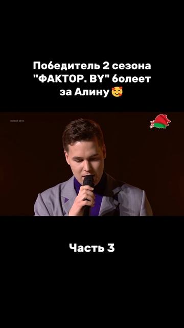 А может в Год белорусской женщины на нашем шоу победит девушка?#factorby #факторбай #факторбеларусь смотреть онлайн