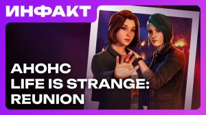 ИИ — благо с нюансом, анонс Life is Strange: Reunion, апдейт BALL x PIT, CD Projekt закрывают моды…