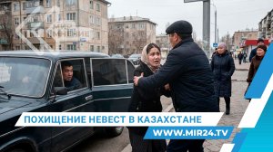 Похищение невест в Казахстане: народная традиция или уголовное преступление?