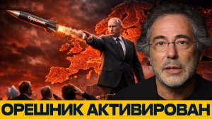 Ракетный ультиматум; Путин послал сигнал всей Европе - Пепе Эскобар